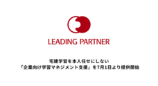 株式会社リーディングパートナーのプレスリリース