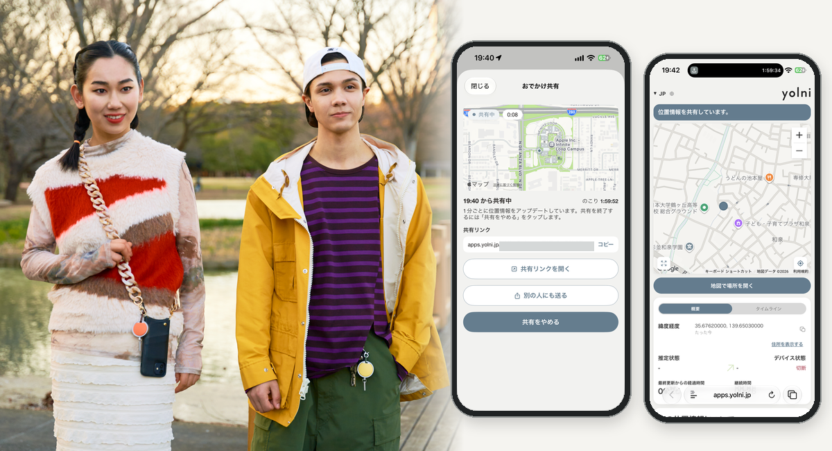「いまここ」を、必要な時間だけ。Yolniアプリに新機能「おでかけ共有」