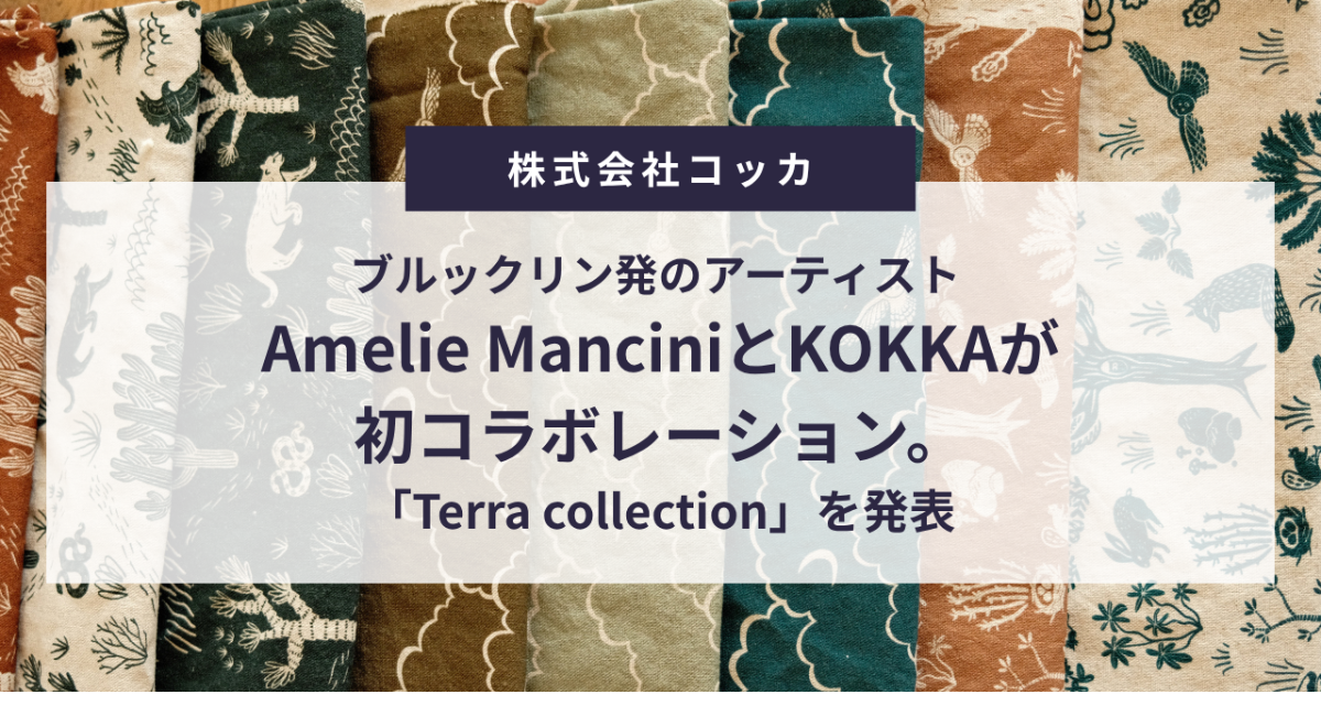 ブルックリン発のアーティスト Amelie ManciniとKOKKAが初コラボレーション。「Terra collection」を発表。