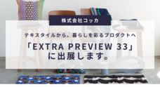 株式会社コッカのプレスリリース