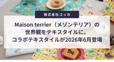 株式会社コッカのプレスリリース