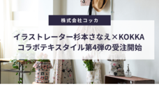 株式会社コッカのプレスリリース