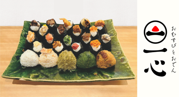 47都道府県のおむすびとご当地おでんを楽しめる「おむすびとおでん 一心」がさいたま市にオープン!