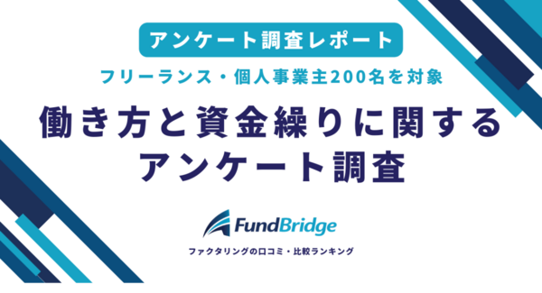 フリーランス200名調査:60%が「会社員に戻りたい」と回答。最大の悩みは「収入の不安定さ」で84%がストレス実感
