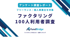 FundBridgeのプレスリリース