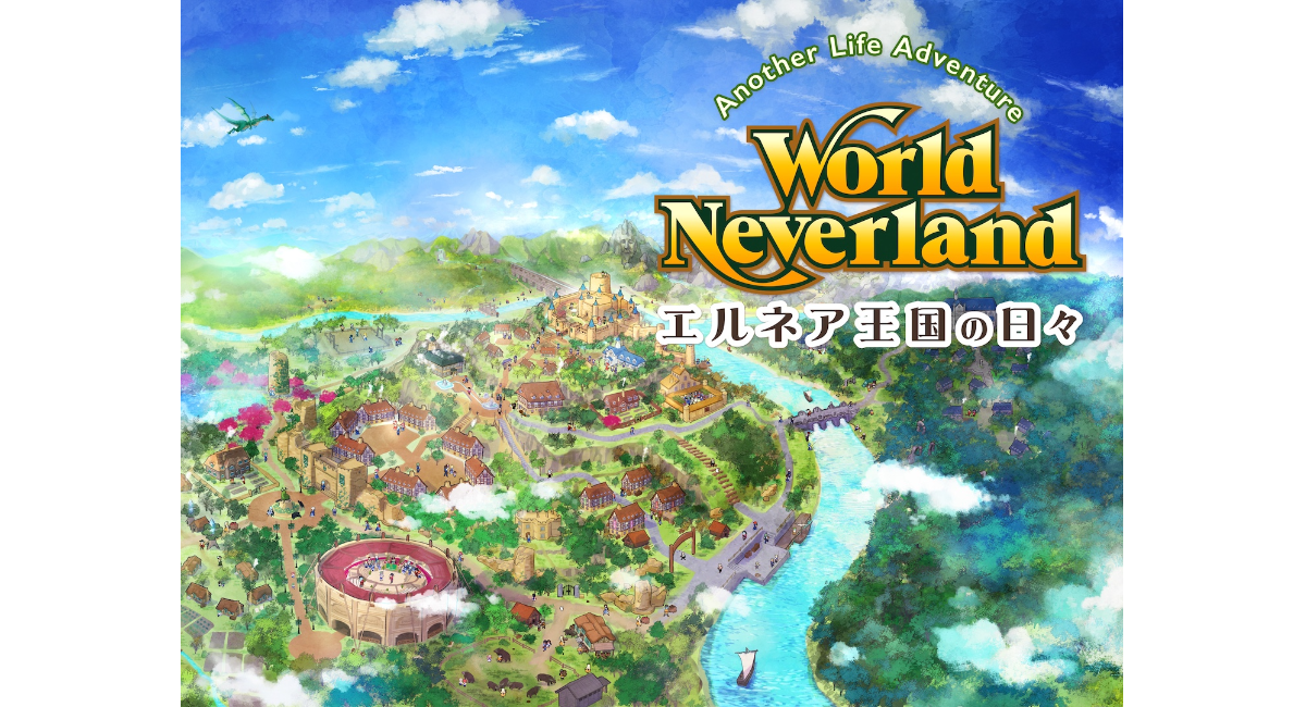 PS4版（PS5対応）『ワールドネバーランド エルネア王国の日々』本日配信！累計250万DLの人気人生シミュレーションが登場、DLC4種も同時配信開始