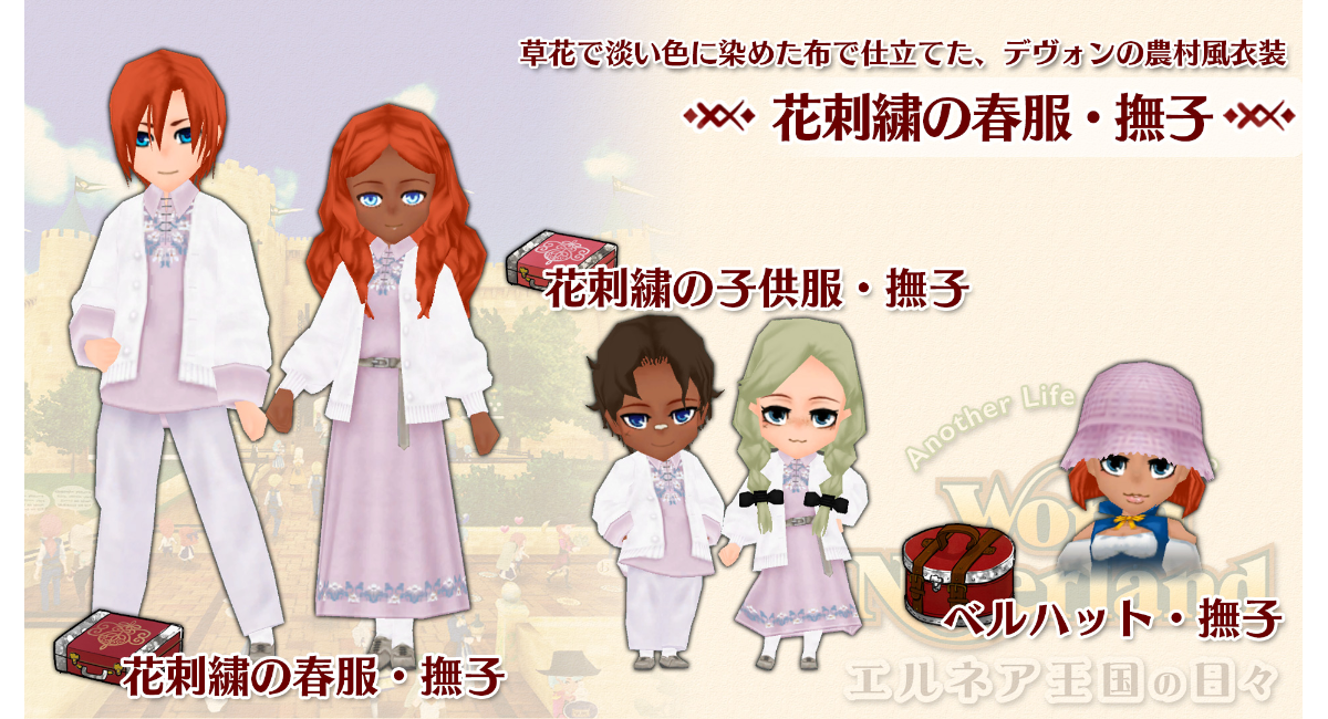 生誕11周年の『エルネア王国の日々』Nintendo Switch版に新DLC配信！春のお出かけにぴったりな淡いピンクの「花刺繍の春服・撫子」が登場