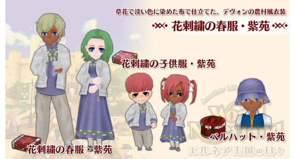 Switch版『ワールドネバーランド エルネア王国の日々』新DLC「花刺繍の春服・紫苑」配信開始!早春の野辺に咲く可憐な花をイメージした農村風衣装が登場