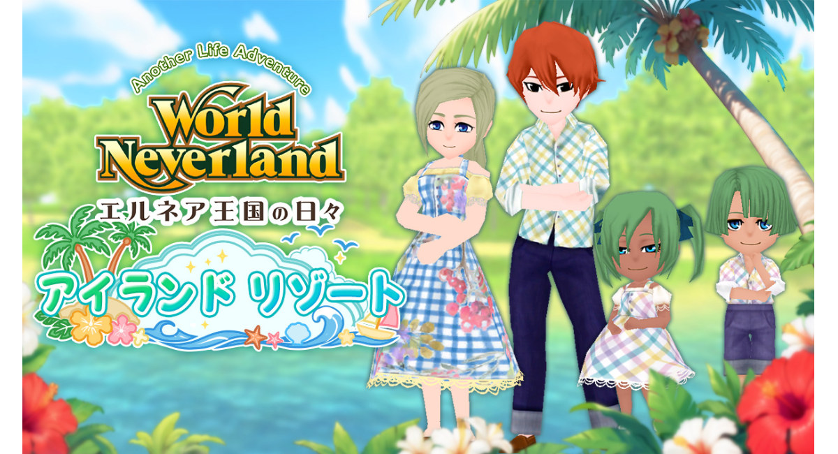 『ワールドネバーランド エルネア王国の日々』5月の新作DLCラインナップを一挙公開。最大51%OFFの「生誕11周年記念セール」も開催