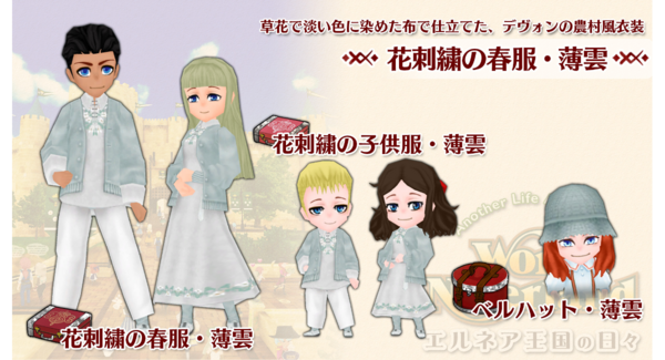 Nintendo Switch™版『エルネア王国の日々』新コンテンツ「花刺繍の春服・薄雲」を配信開始!生誕11周年記念セールも同時開催中