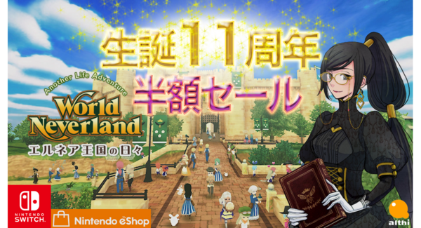 Switch版『エルネア王国の日々』が51%OFFの1,980円に!生誕11周年を記念した期間限定セールを4月24日より開催