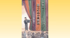 株式会社城山書房のプレスリリース