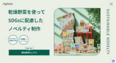 株式会社Agritureのプレスリリース