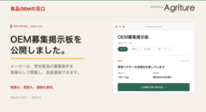 株式会社Agritureのプレスリリース