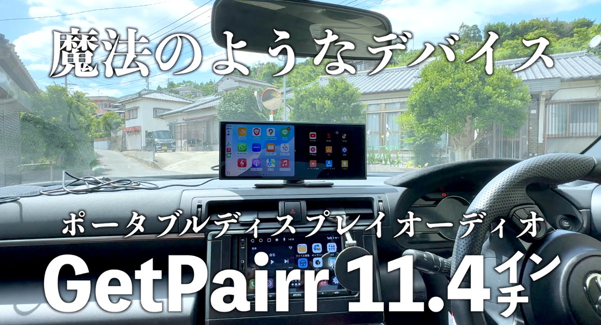 45％OFF】11.4型『GetPairr Vista』Android内蔵｜CarPlay