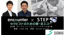 株式会社encounterのプレスリリース