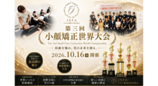 日本小顔矯正認定協会のプレスリリース
