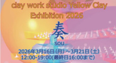 陶芸スタジオイエロークレイのプレスリリース