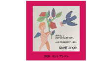 セントアンジュ合同会社のプレスリリース