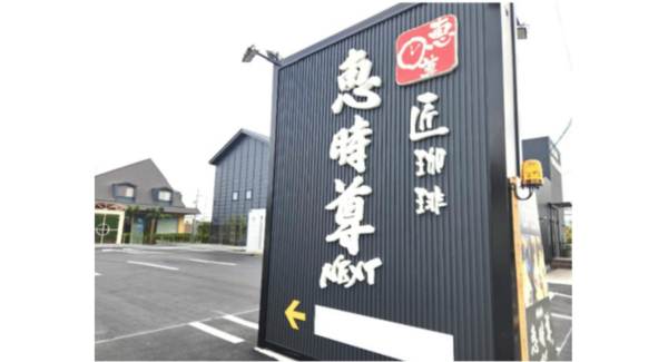 業界初!?ドライブスルーでモーニング&お土産がもらえる「暴れん坊モーニング」スタート! 〜車に乗ったまま体験する、岐阜モーニング文化の新しい形〜