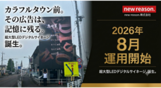 newreason.株式会社のプレスリリース