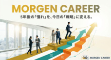 株式会社Morgen Letheのプレスリリース