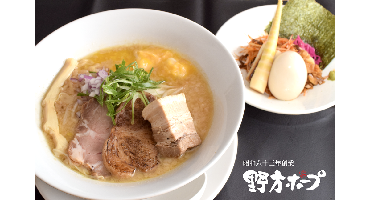 ラーメン店の野方ホープが、「極上まろやかとんこつ 旨盛元」「極上コク深とんこつ 旨盛濃」を5月1日に全店で販売開始！旨い盛りだくさんの数量限定商品