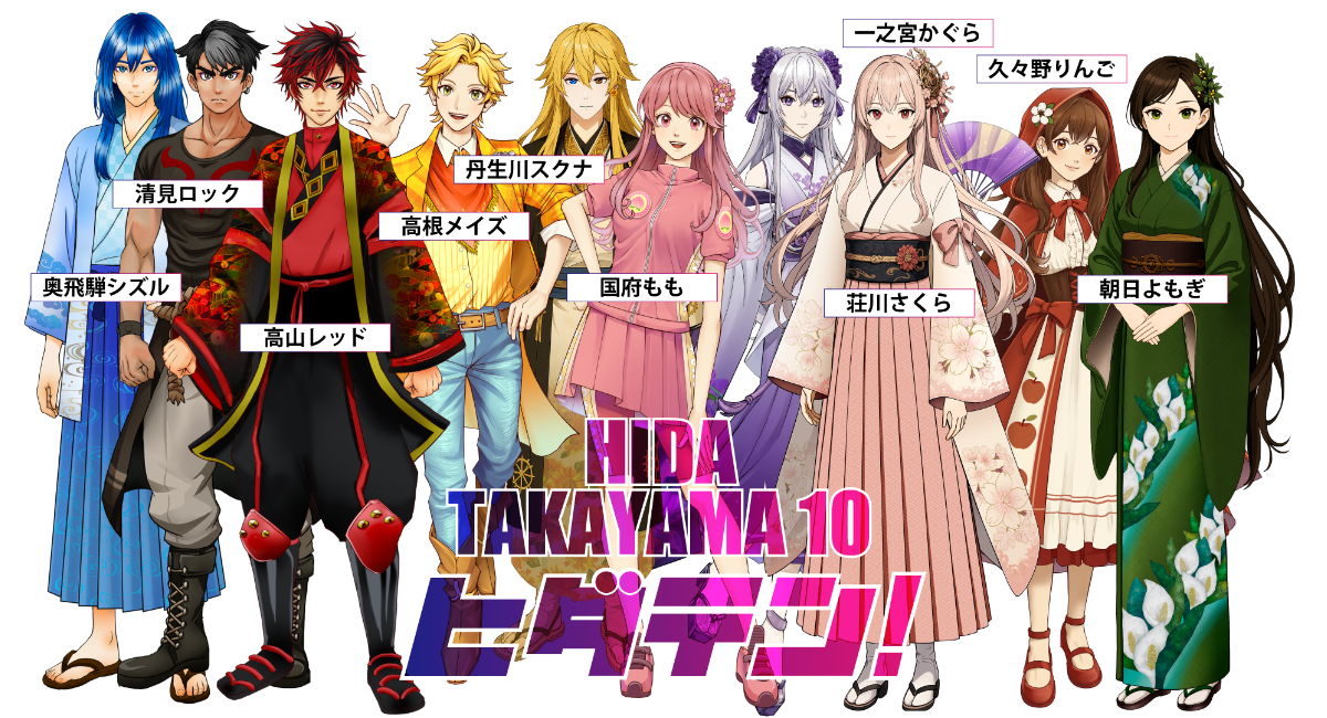 飛騨高山擬人化キャラクター「ヒダテン」、本格始動！