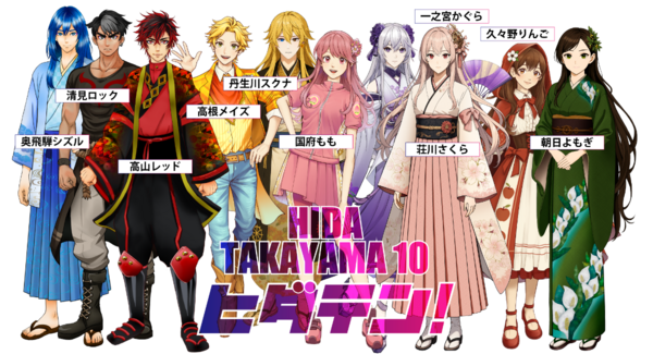 飛騨高山擬人化キャラクター「ヒダテン」、本格始動!