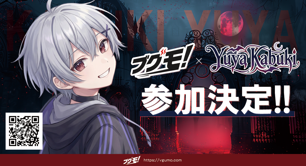 VTuber 傾奇ユウヤさんが「ブグモ！」に参加決定！サイト制作とアンバサダーとしてサービス改善に協力