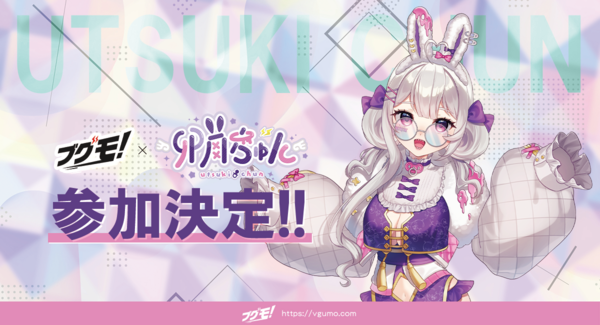 Vtuber向けグッズ販売支援サービス「ブグモ!」にて、Vtuber卯月 ちゅんのグッズ販売受付を開始