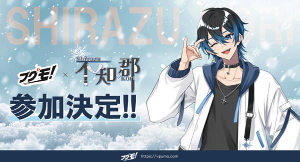 Vtuber不知 郡のグッズ販売受付をVtuber向けグッズ販売支援サービス「ブグモ!」にて開始