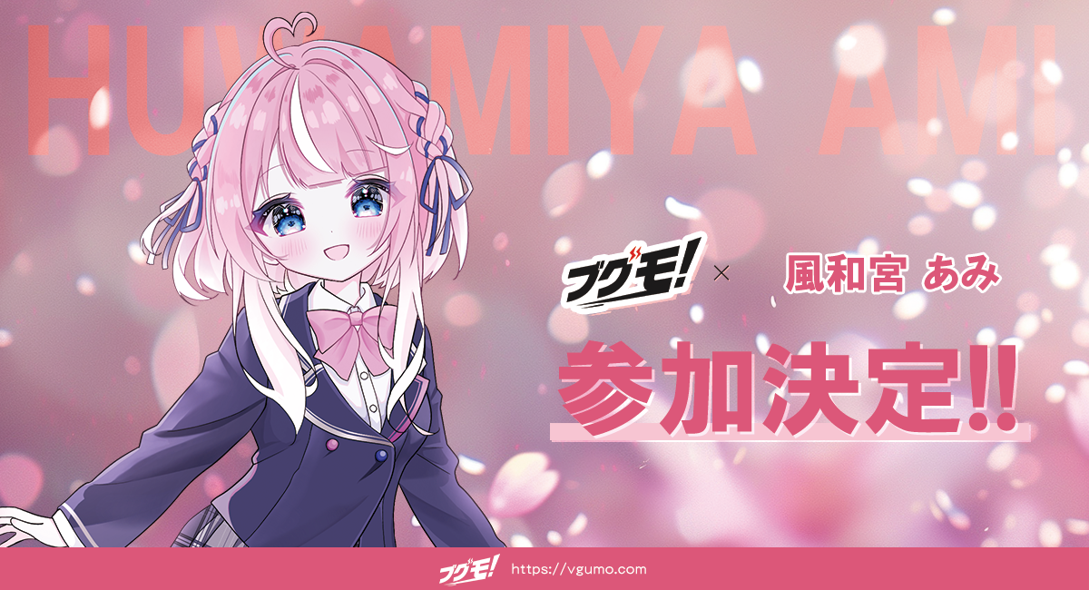 Vtuber向けグッズ販売支援サービス「ブグモ!」にて、Vtuber風和宮 あみのグッズ販売受付を開始