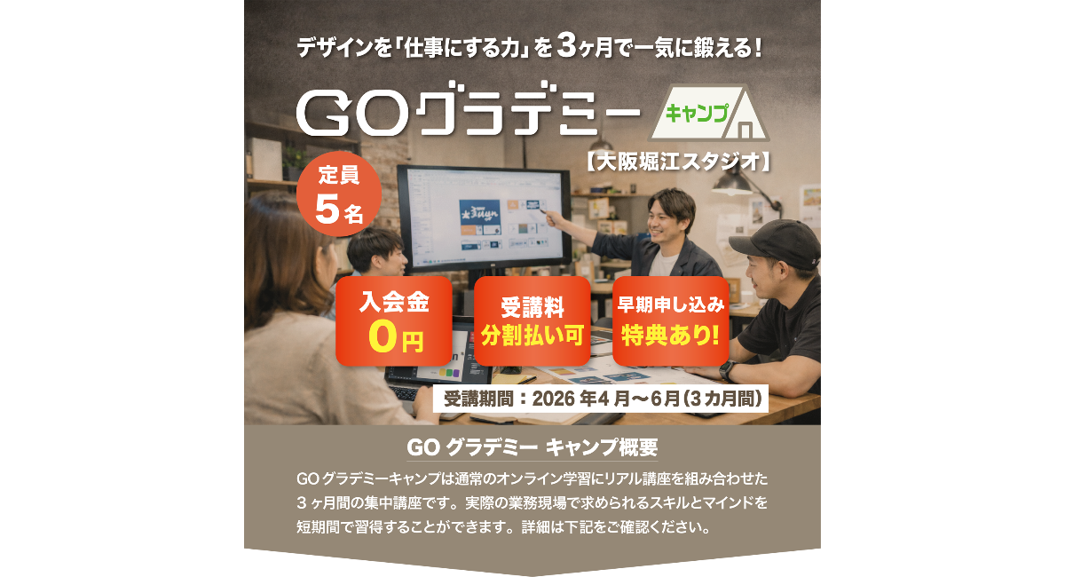 学びの場は、大阪のデザイン会社のオフィス！定員5名×3か月集中、未経験者でもデザイナーを目指せる育成プログラムの申し込み受付がスタート
