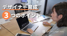 株式会社サインズスクエアのプレスリリース