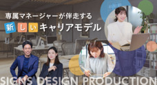株式会社サインズスクエアのプレスリリース