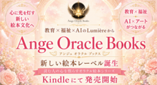 Lumièreのプレスリリース