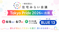 一般社団法人住宅みらい会議のプレスリリース