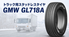 株式会社GMWのプレスリリース