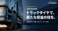 株式会社GMWのプレスリリース