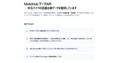 MotoHubのプレスリリース