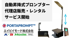 エイビイモード株式会社のプレスリリース