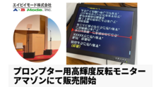 エイビイモード株式会社のプレスリリース