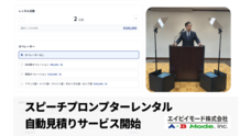 エイビイモード株式会社のプレスリリース