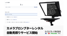 エイビイモード株式会社のプレスリリース