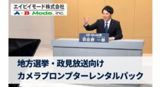 エイビイモード株式会社のプレスリリース