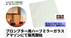エイビイモード株式会社のプレスリリース