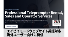 エイビイモード株式会社のプレスリリース