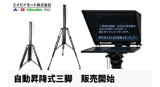 エイビイモード株式会社のプレスリリース