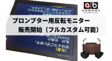 エイビイモード株式会社のプレスリリース